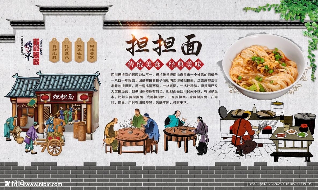 担担面 
