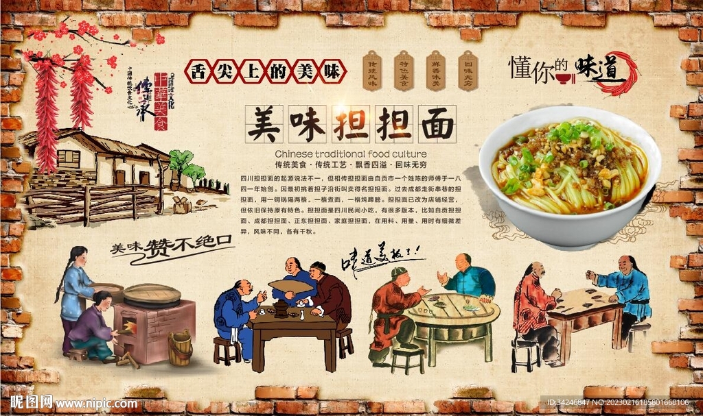 担担面