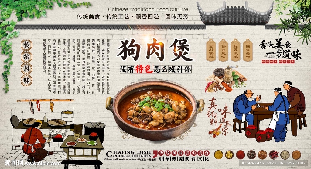 狗肉煲