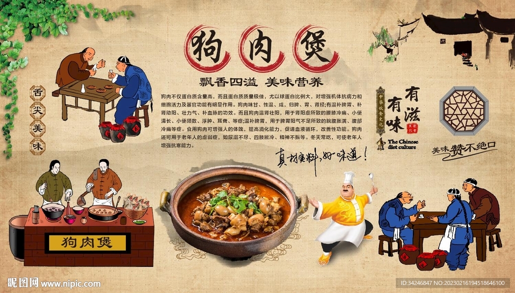 狗肉煲 