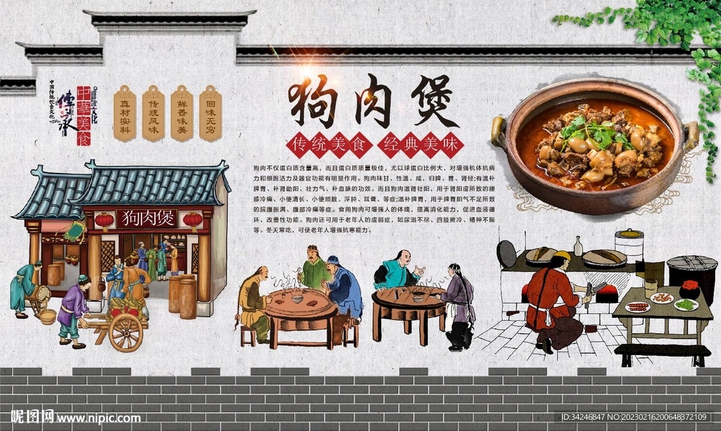 狗肉煲 