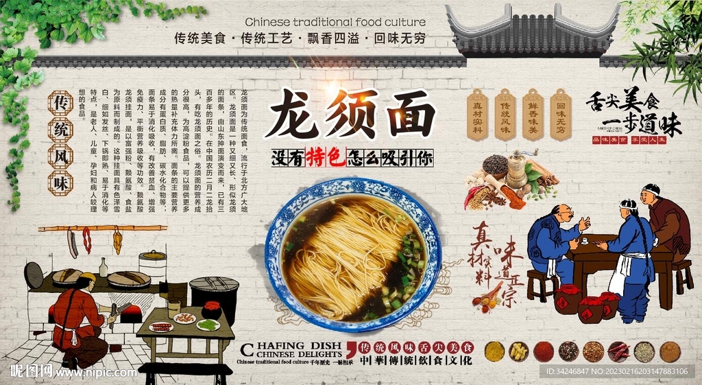 龙须面 