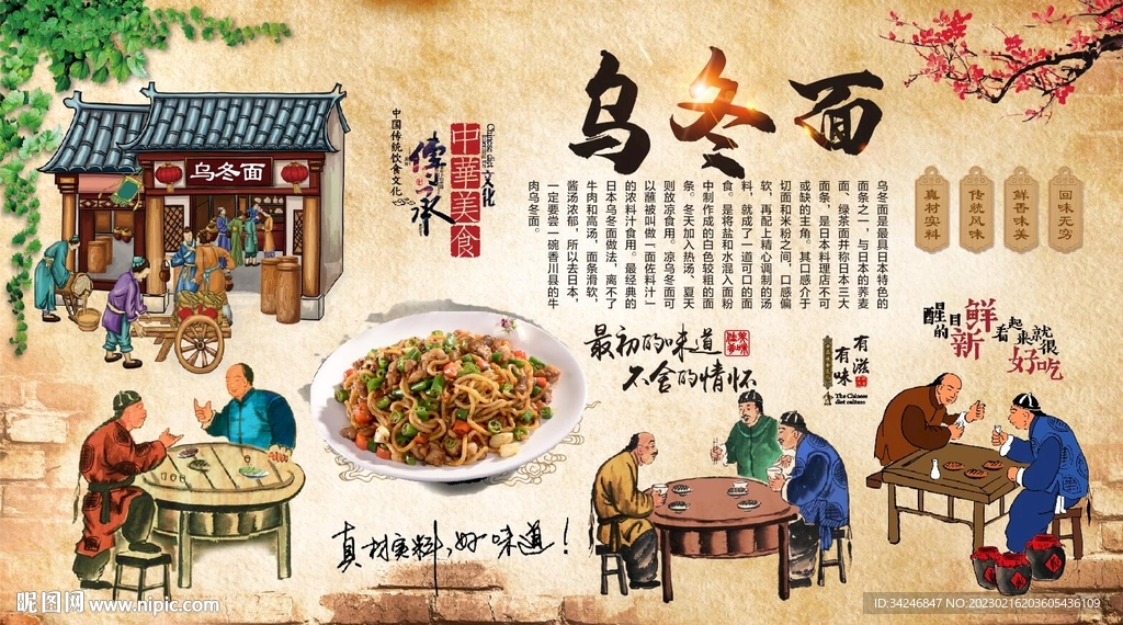 乌冬面 