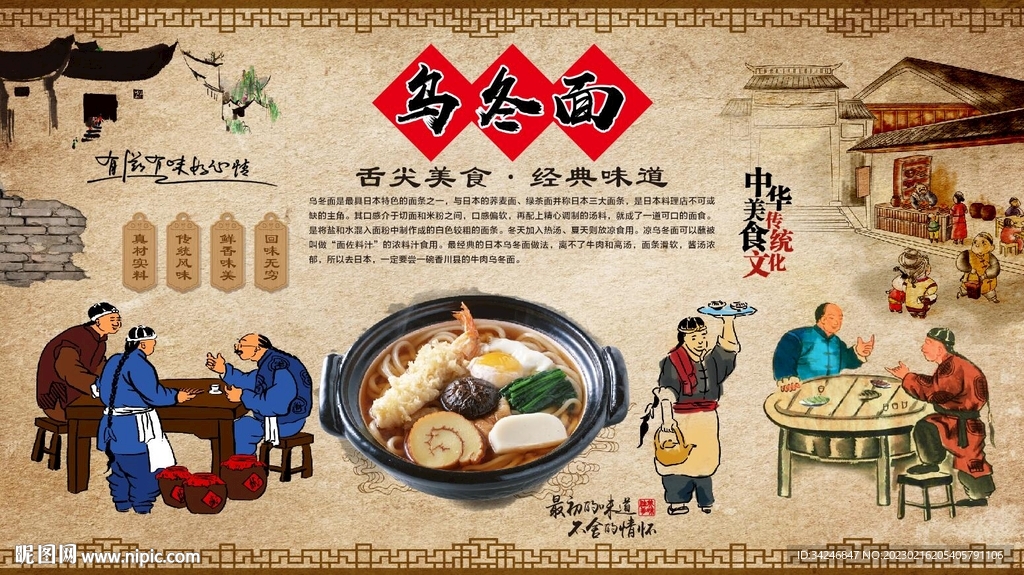 乌冬面 