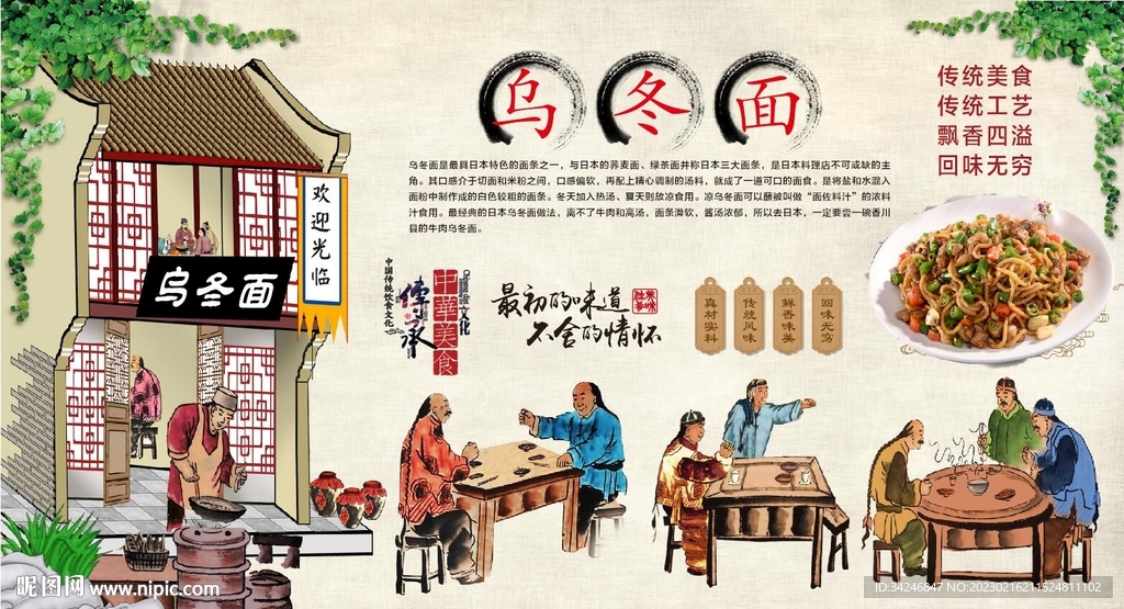 乌冬面 