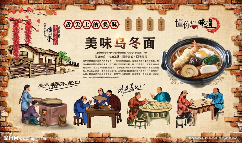 乌冬面 