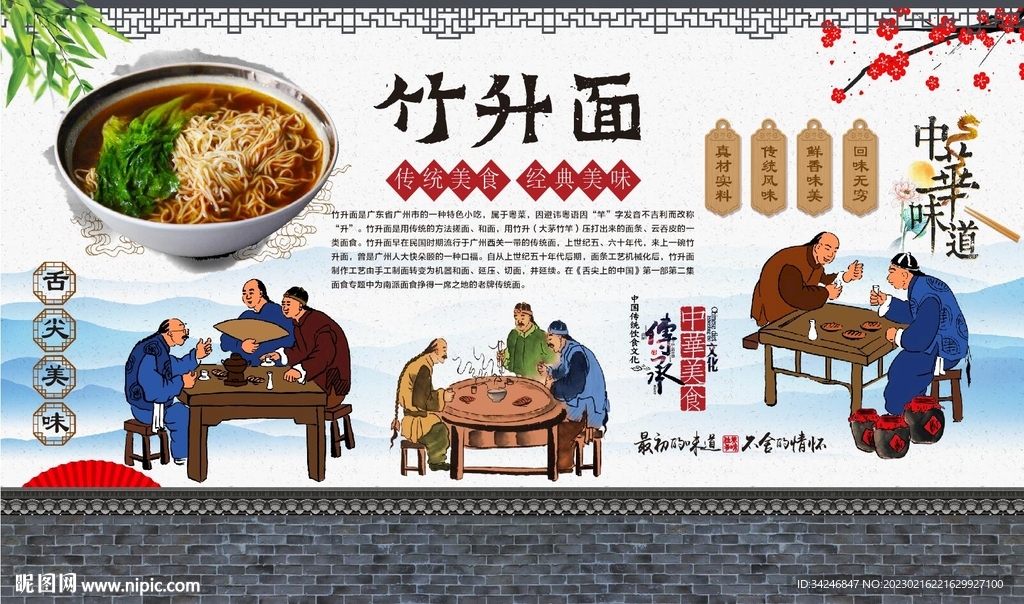 竹升面 