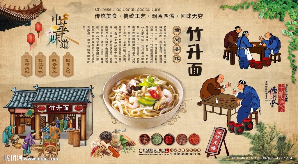 竹升面 