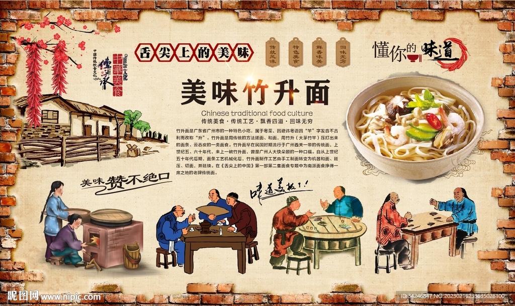 竹升面 