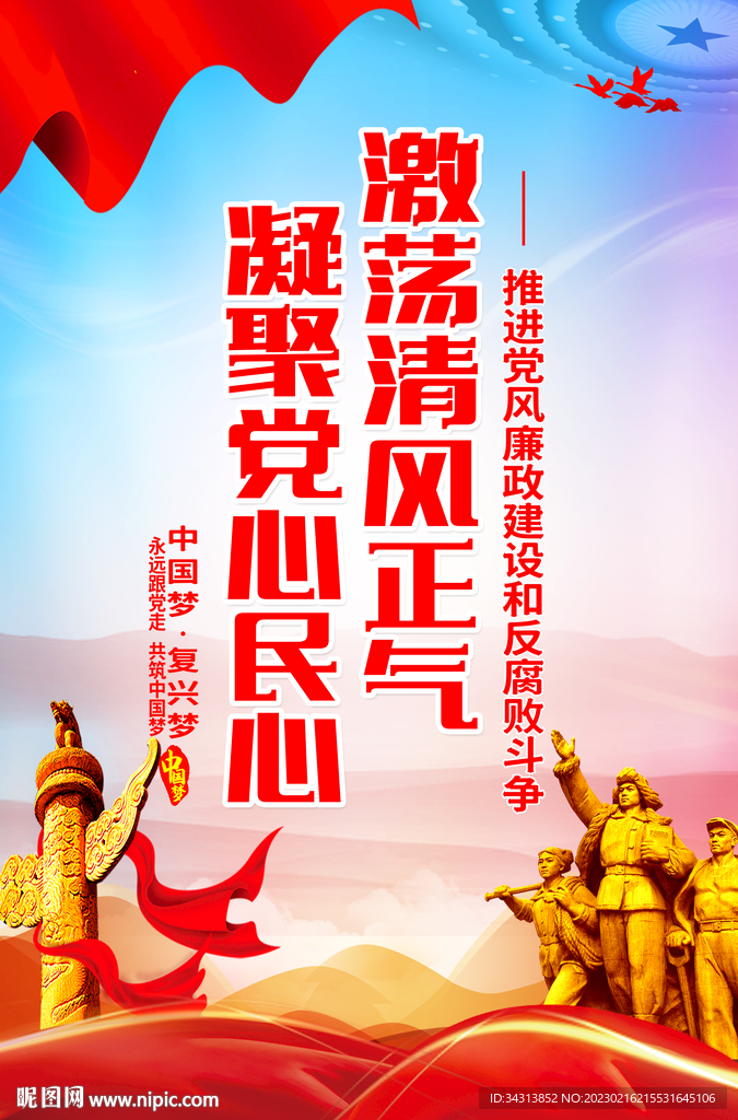 廉洁