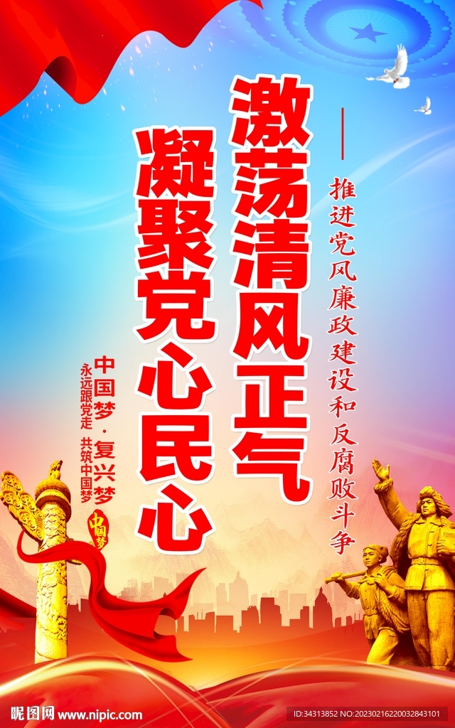 廉洁