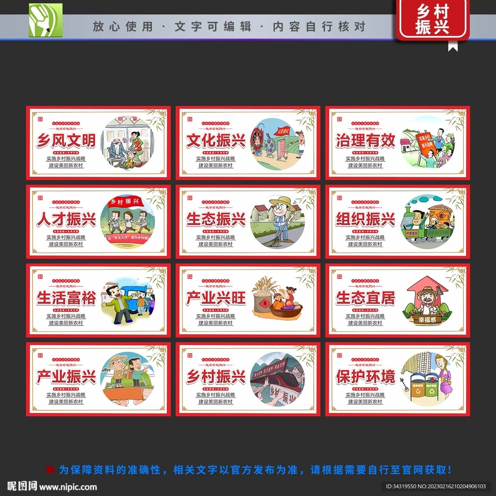 乡村振兴