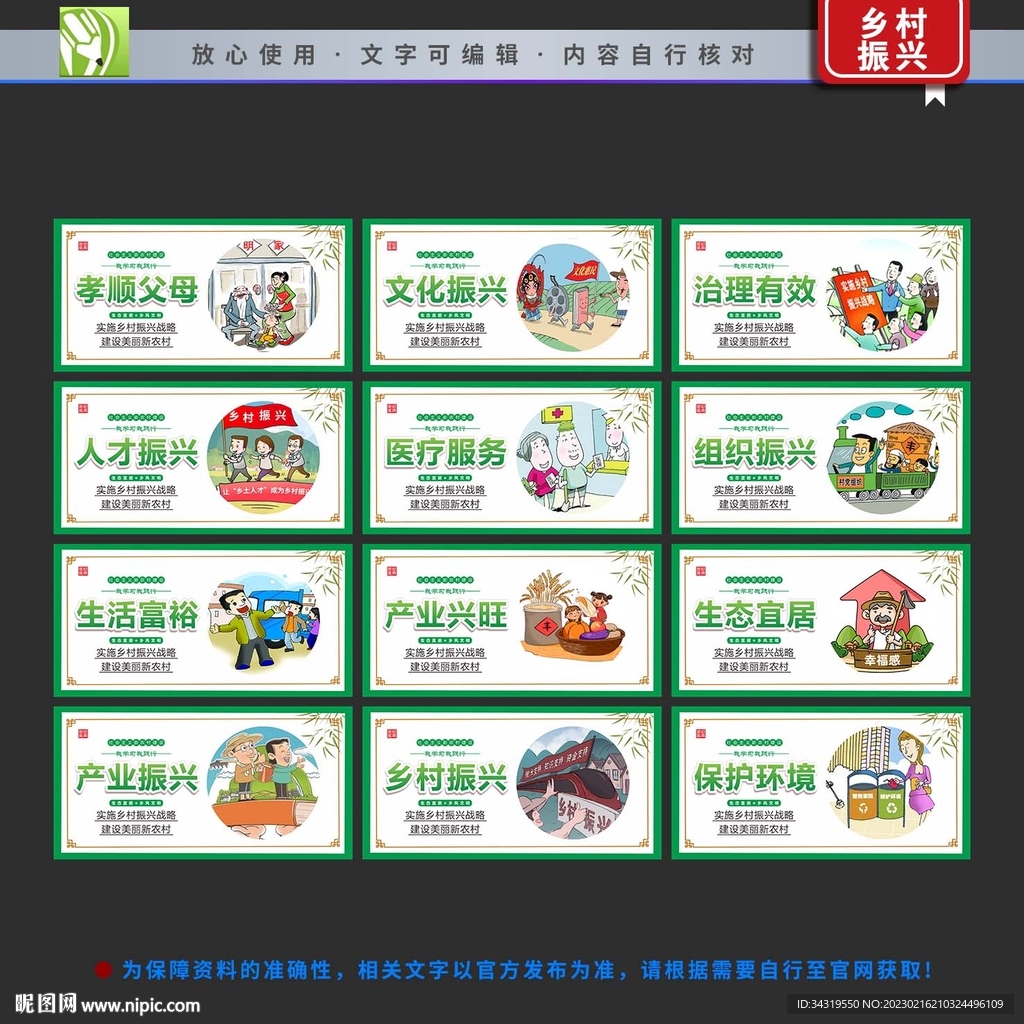 乡村振兴