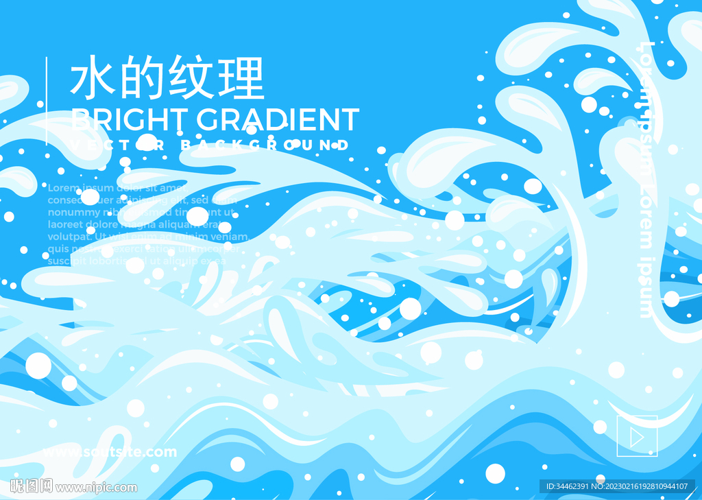 浪花