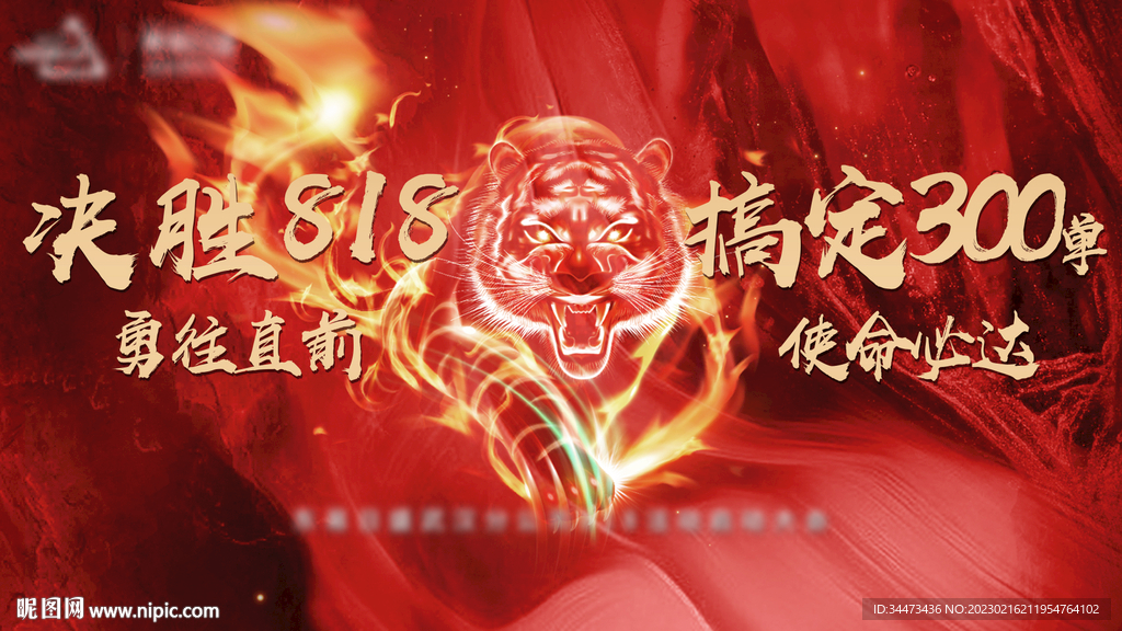 誓师大会展板画面
