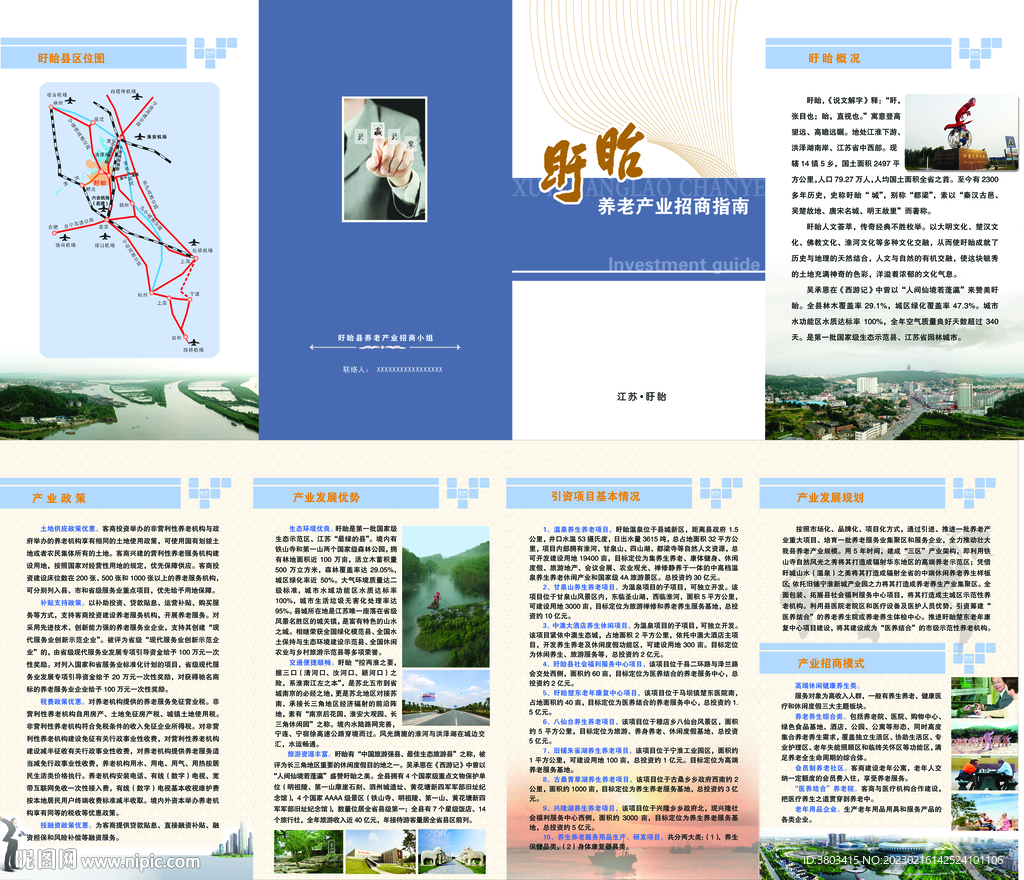 投资指南