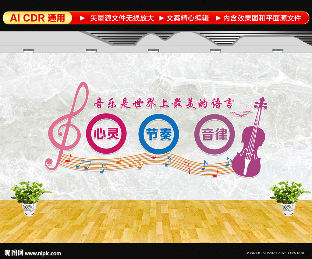 音乐室文化墙