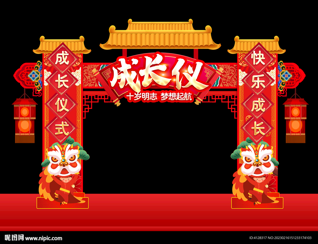 十岁成长礼仪