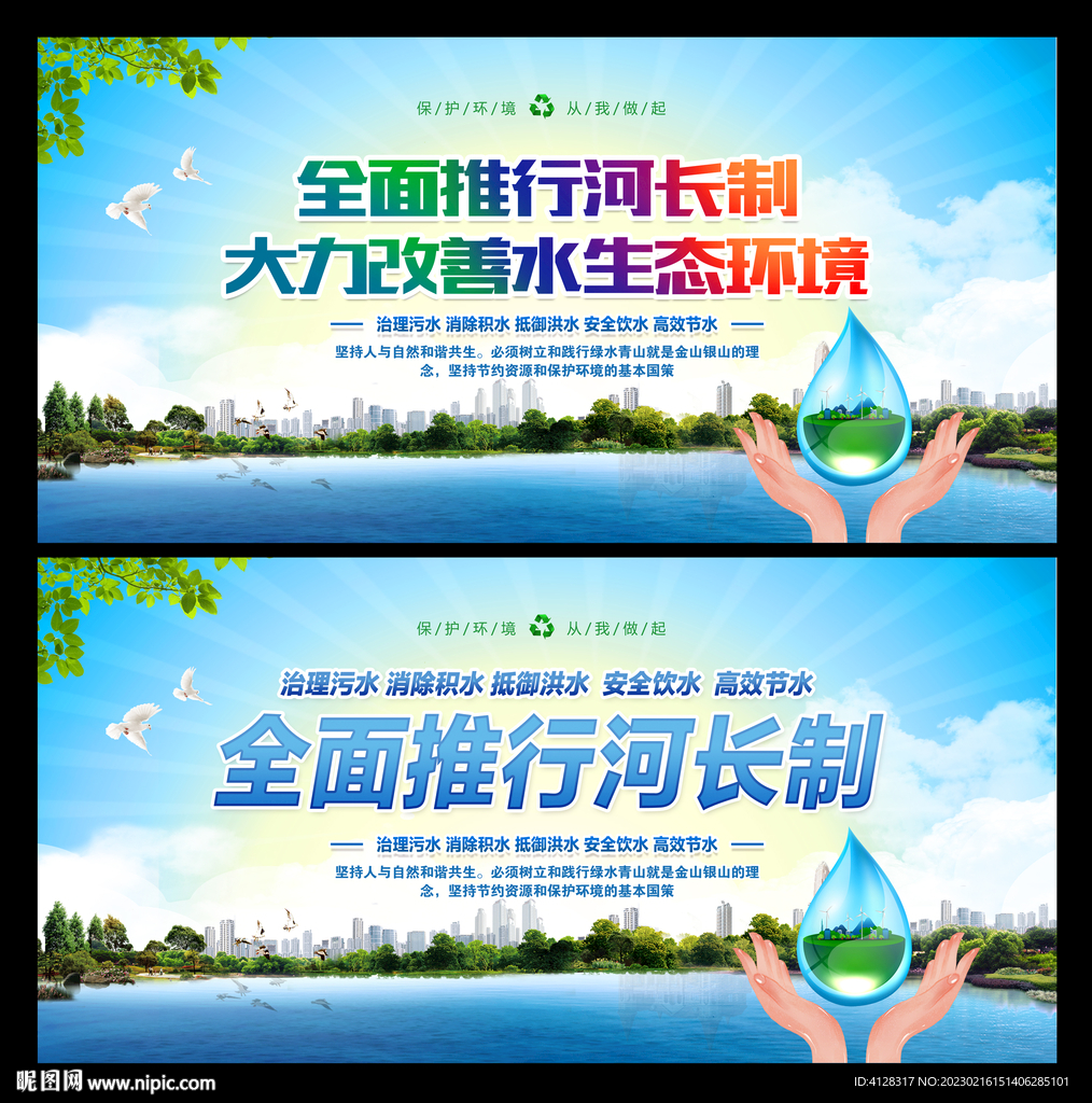 河长制标语