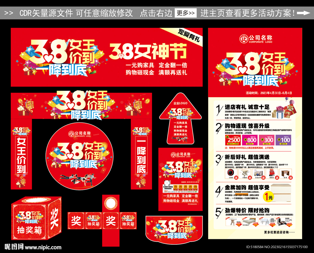38活动