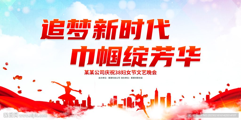 38妇女节晚会