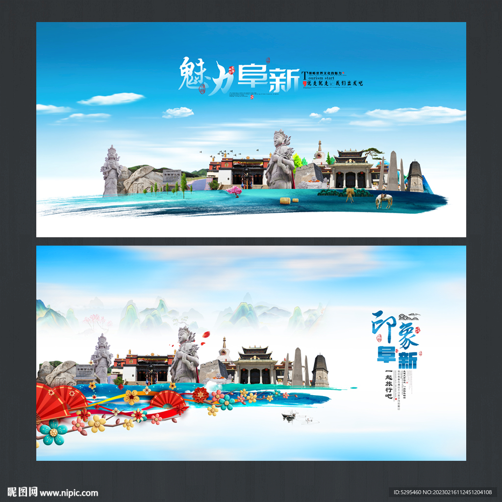 阜新