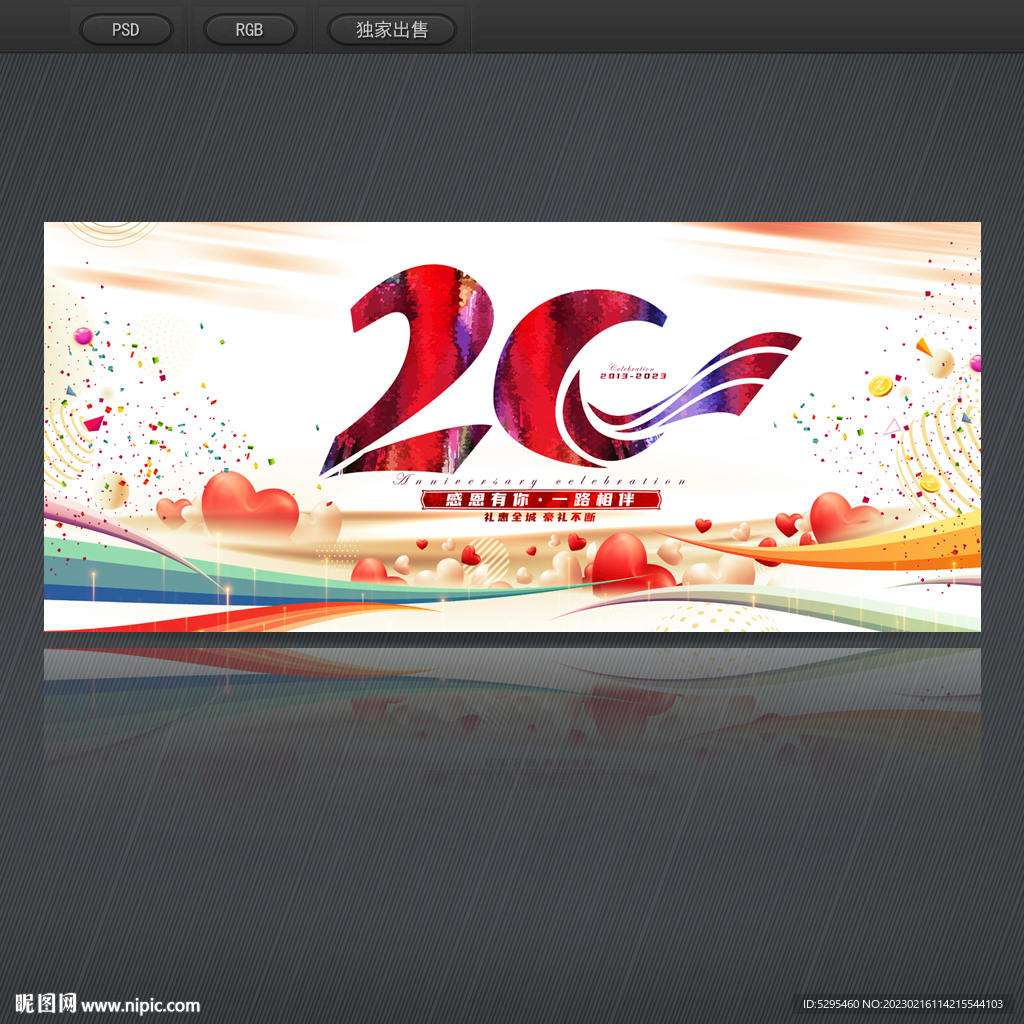 20周年
