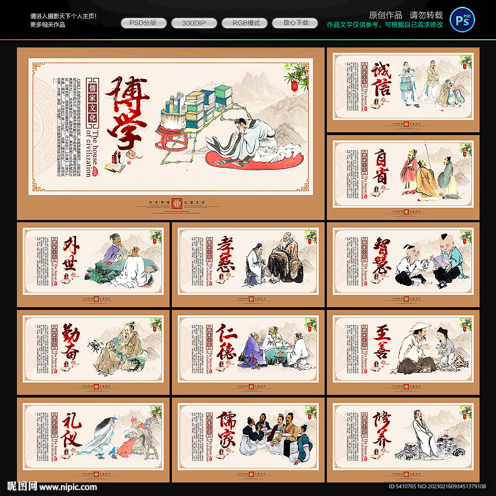 儒家文化
