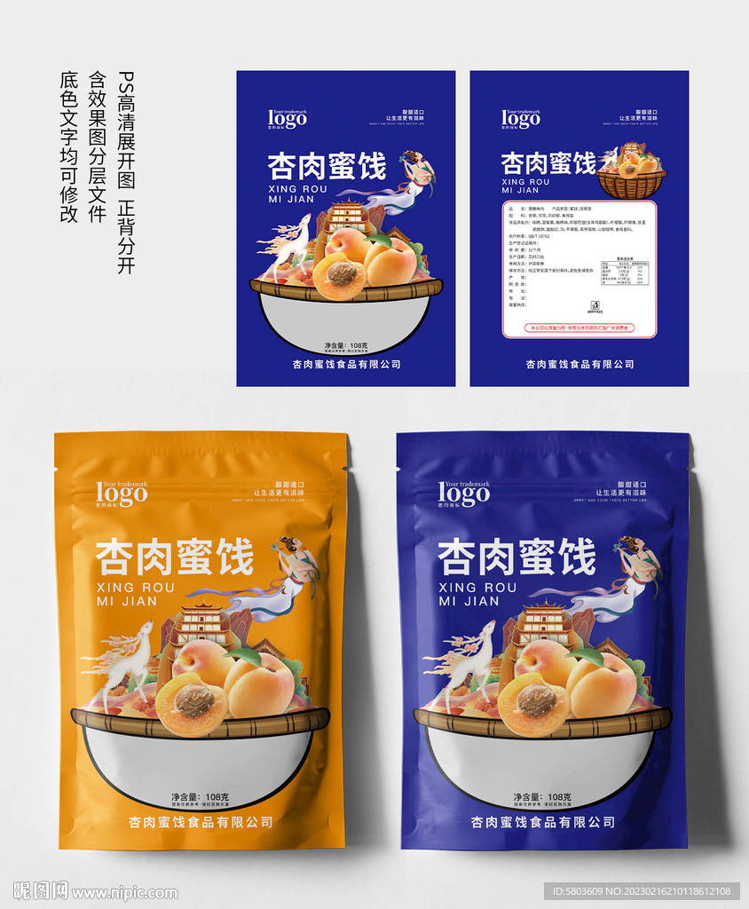 杏干蜜饯 包装设计