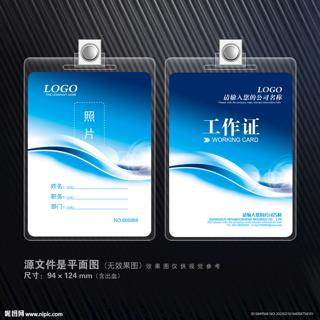 工作证设计