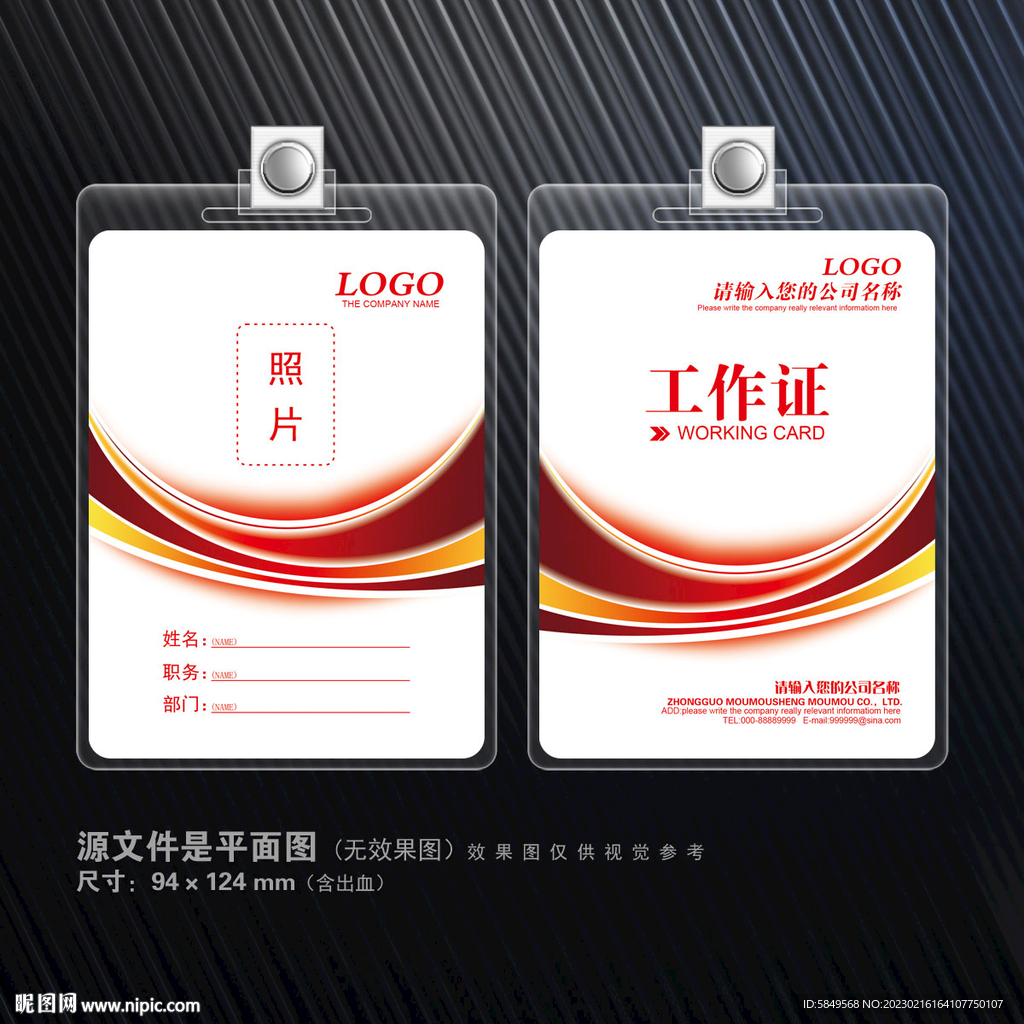 工作证模版
