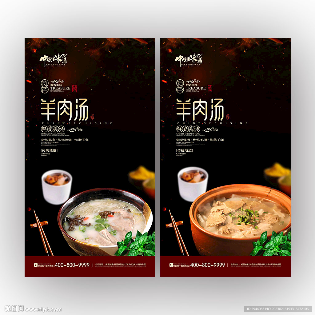 羊肉汤