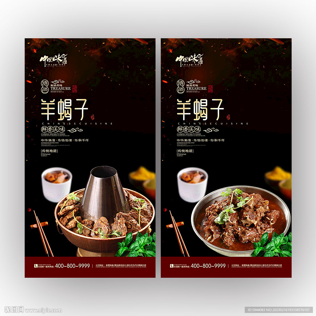 羊蝎子