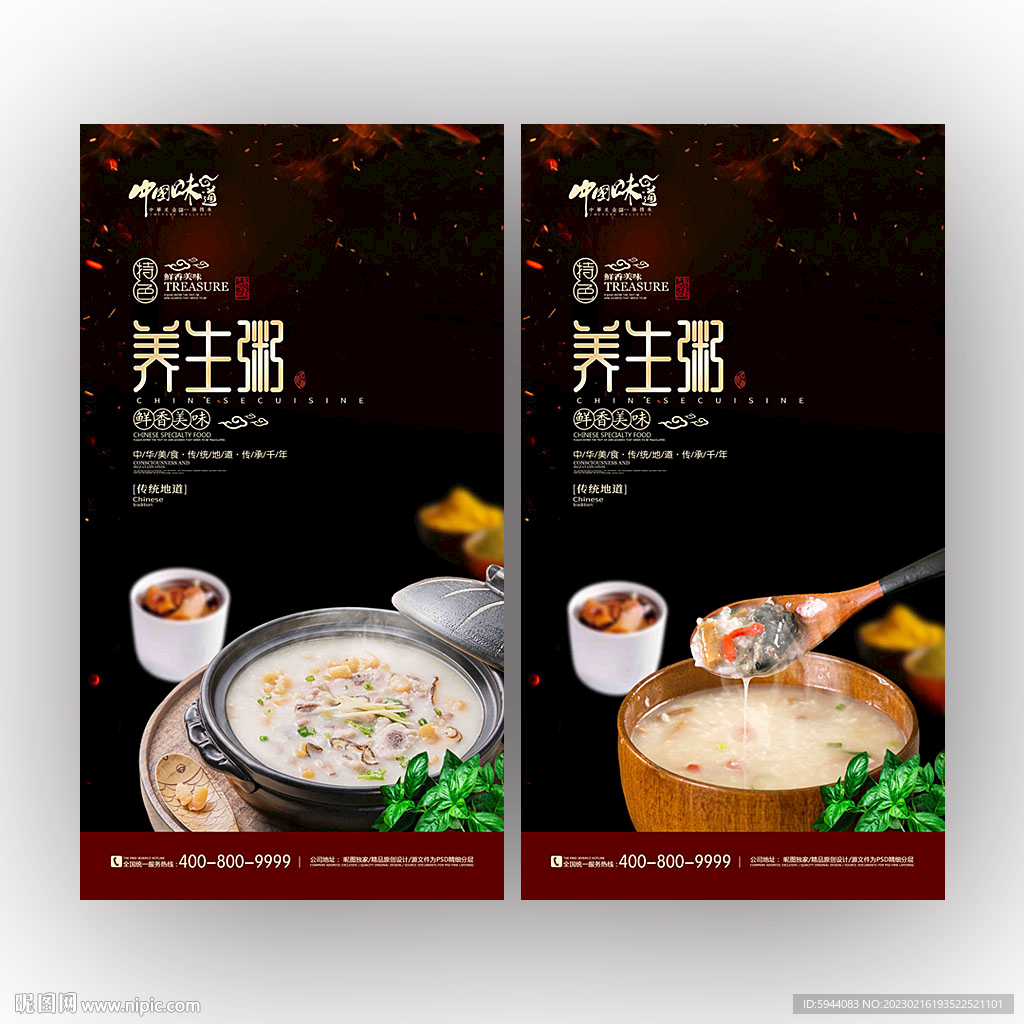 养生粥