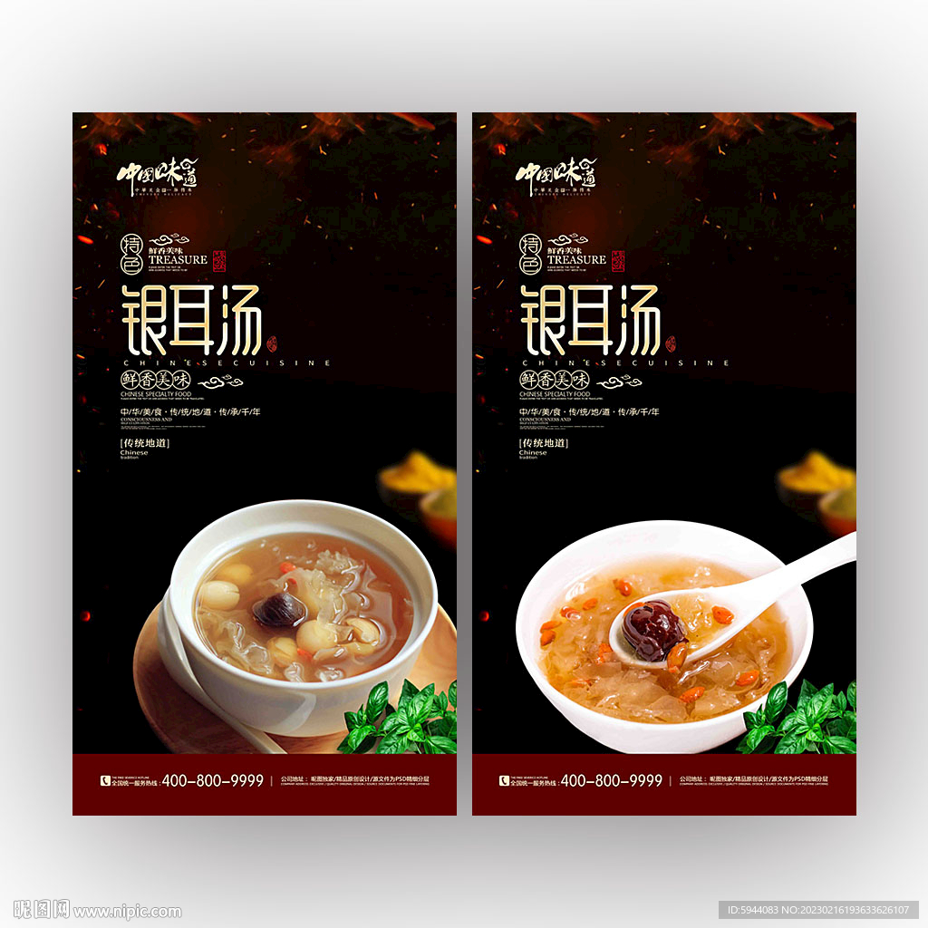 银耳汤