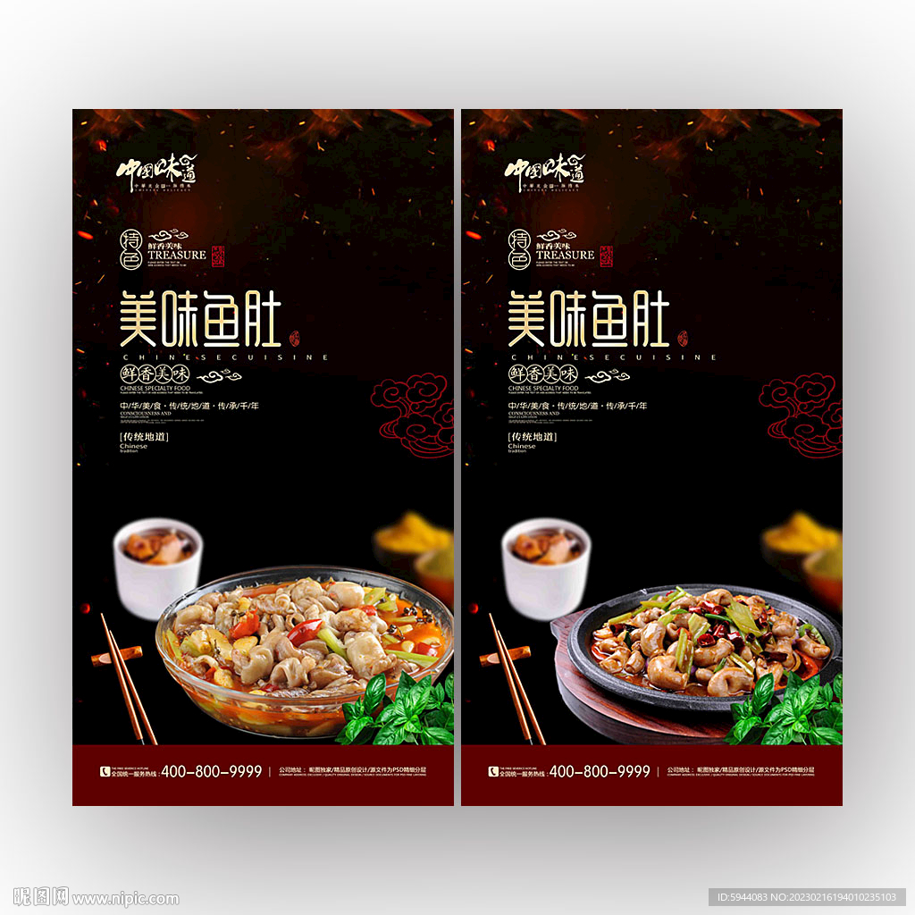 鱼肚