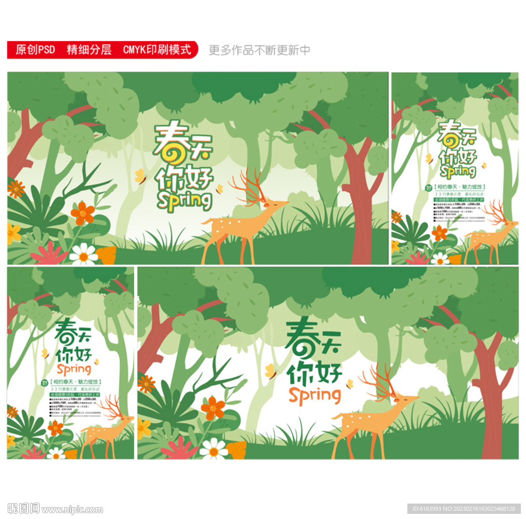 春天