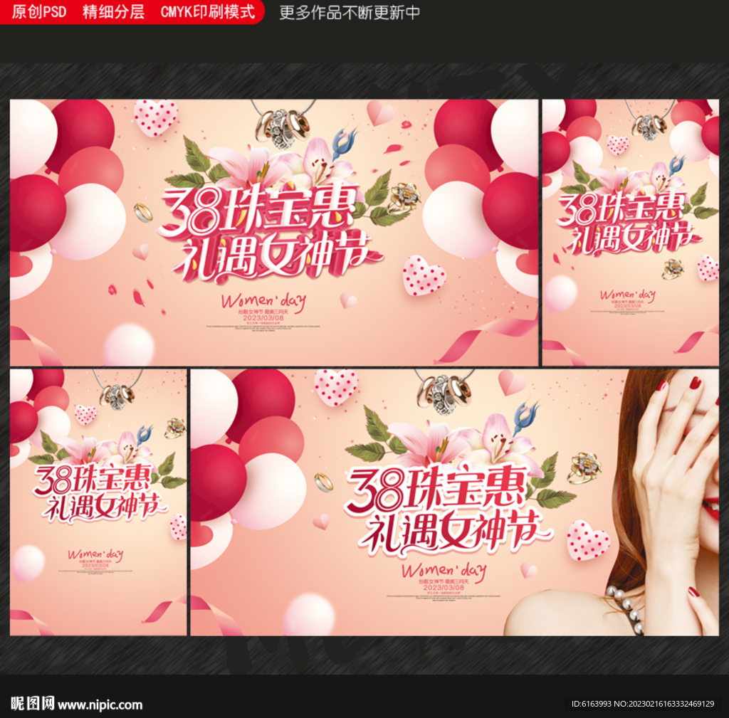 妇女节珠宝海报