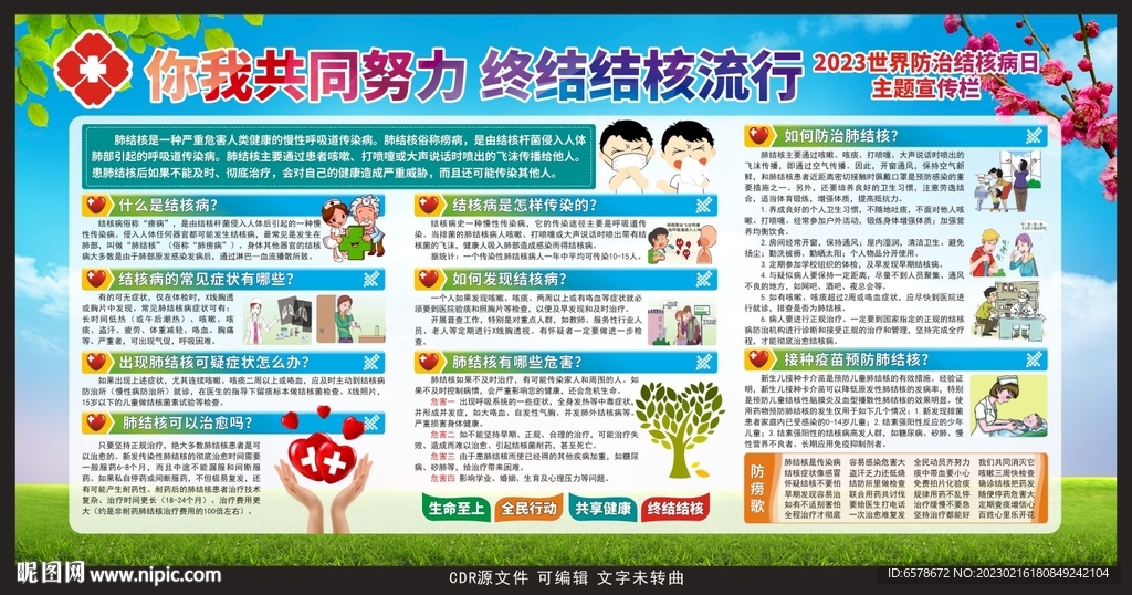 2023世界防治结核病日