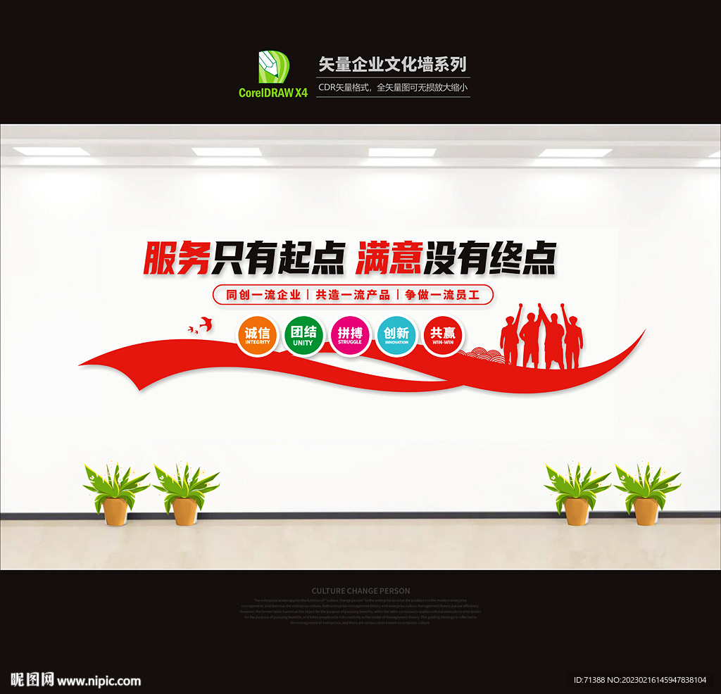 企业文化墙