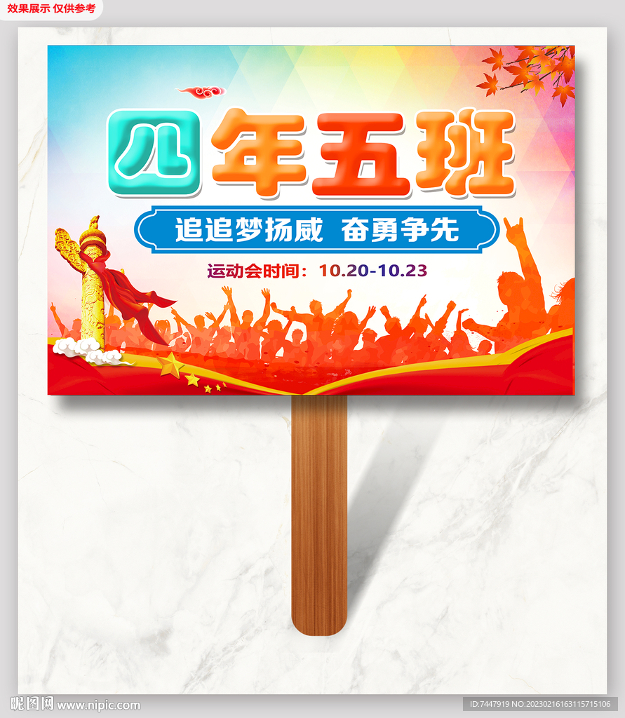 小学学生运动会班牌
