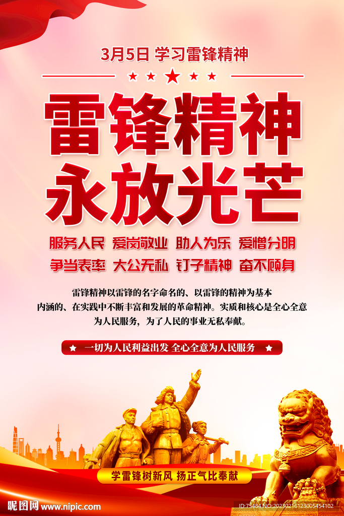 学雷锋海报