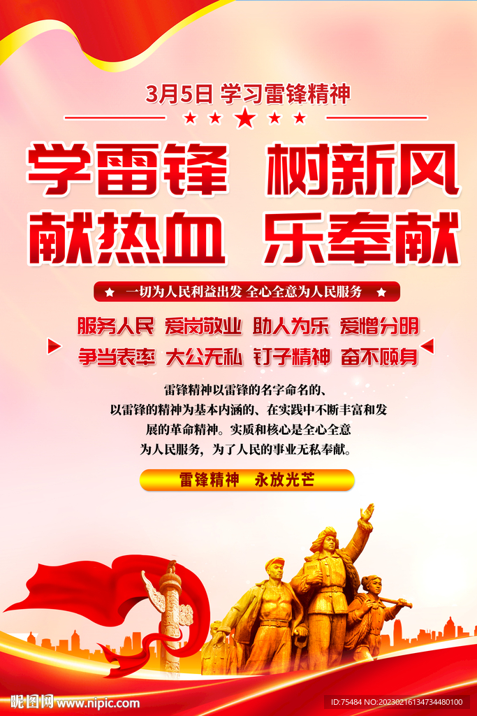学雷锋海报