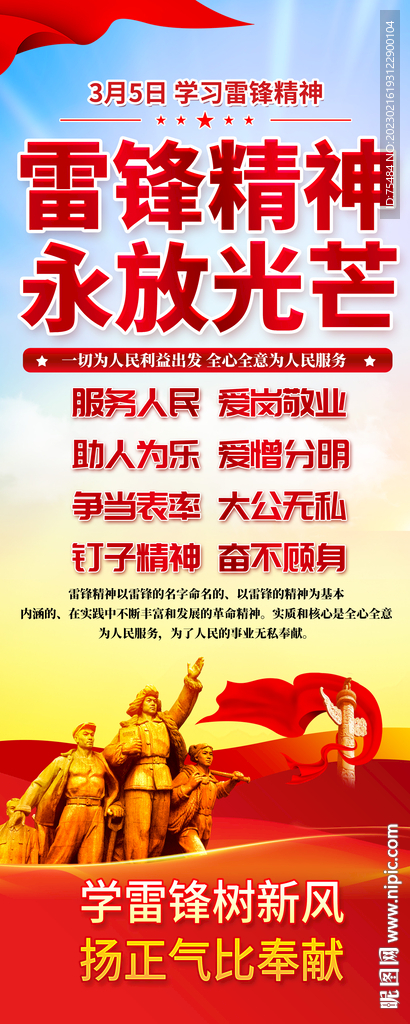 学雷锋易拉宝