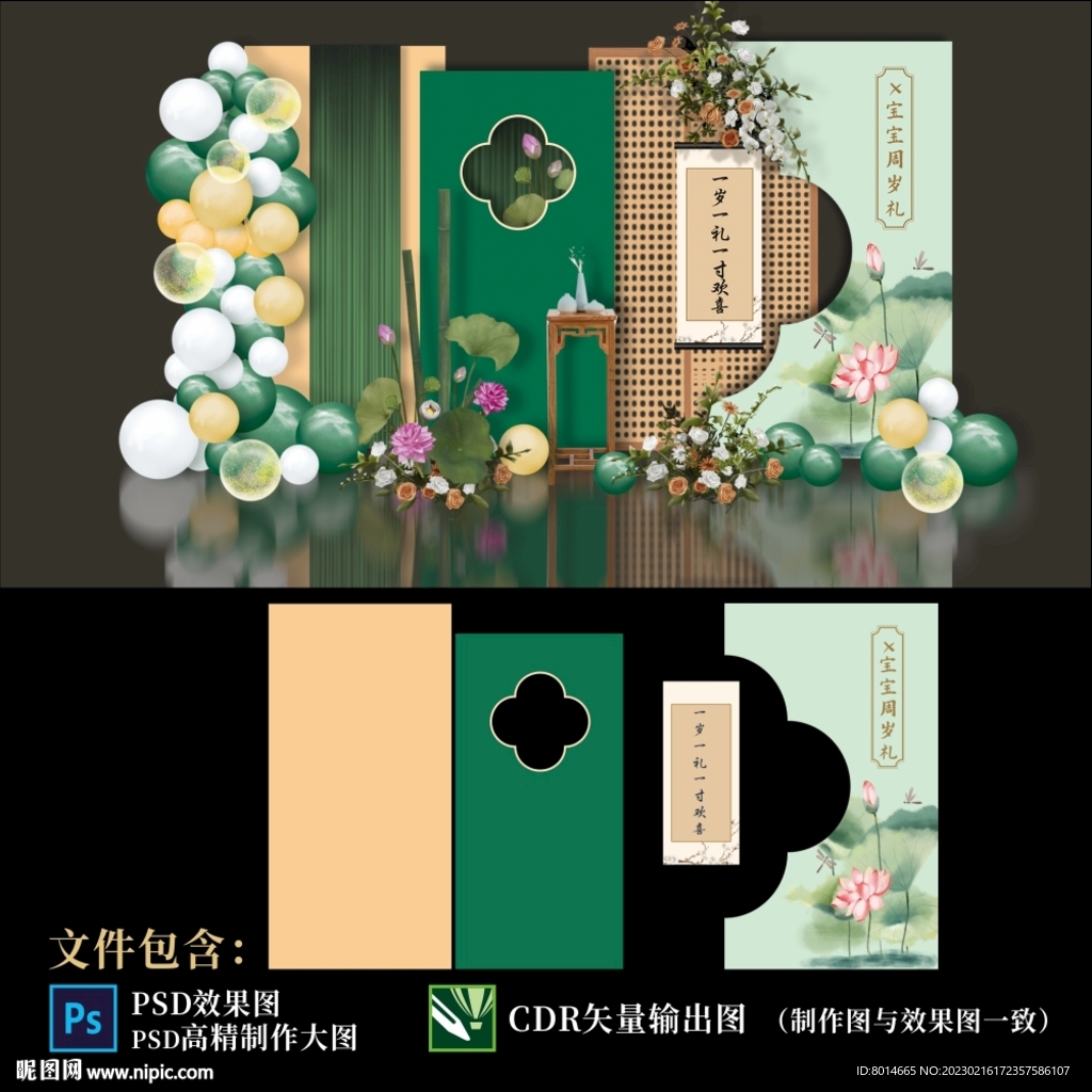 绿色宝宝宴周岁宴素材背景
