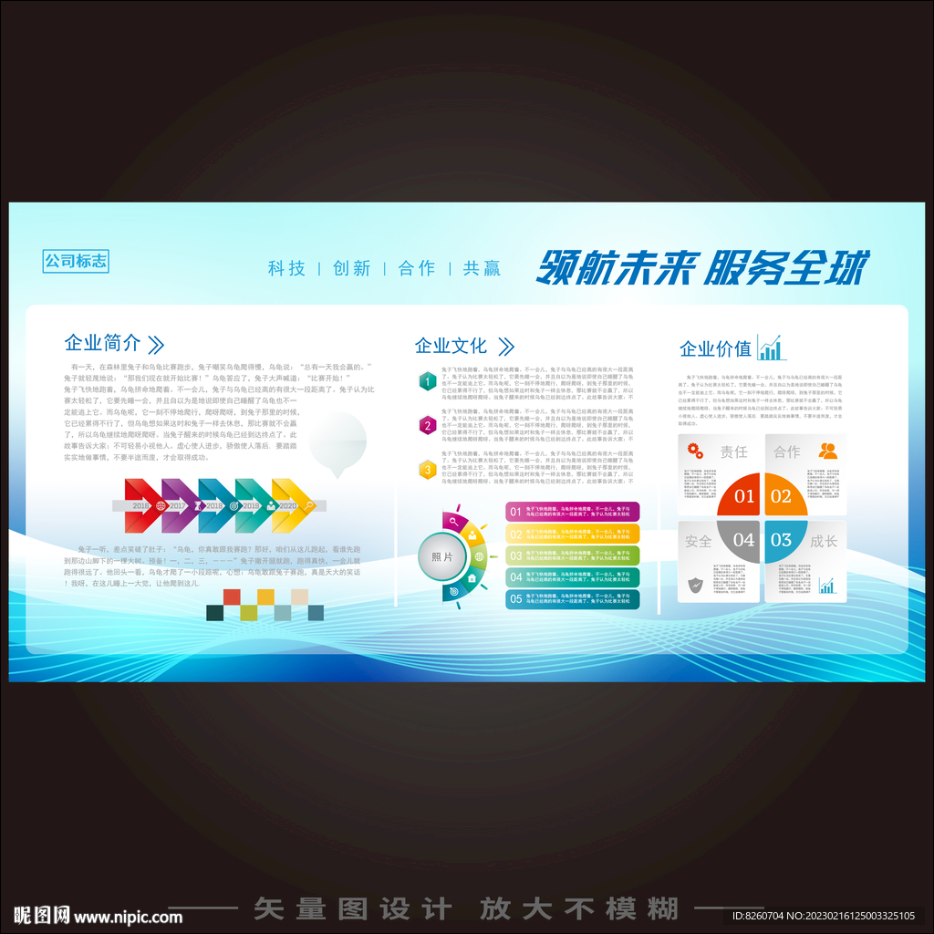 公司简介