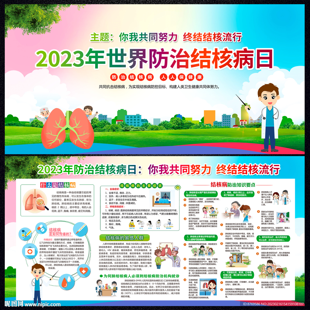 世界防治结核病日