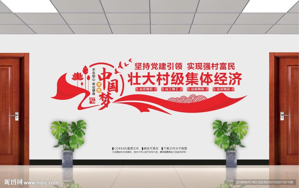 壮大村级集体经济