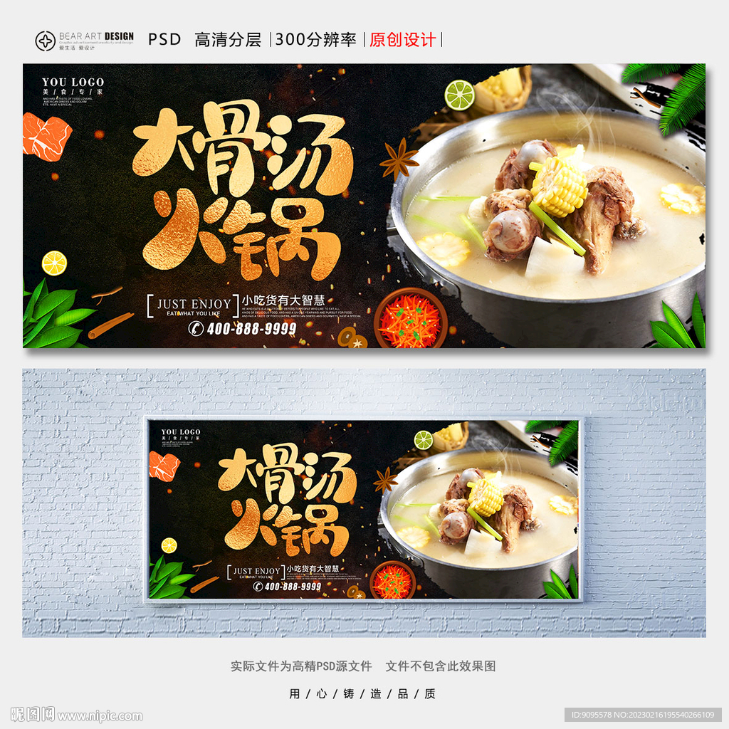 大骨汤火锅