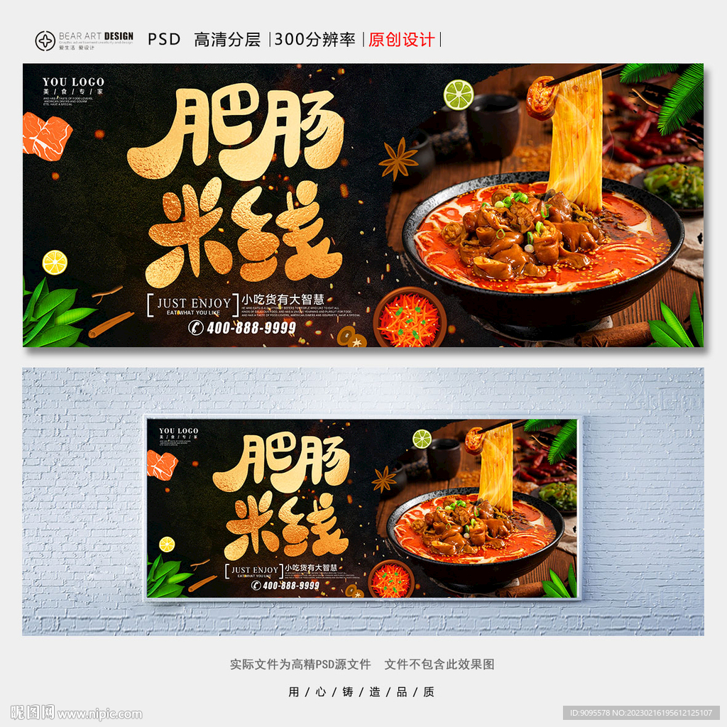 肥肠米线